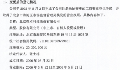 微卓科技完成工商變更登記，換發(fā)營業(yè)執(zhí)照，專注計算機輔助設(shè)備修理業(yè)務(wù)
